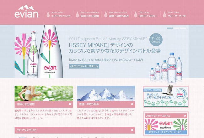Evian と同じテーマのwebサイト ホームページのリンク集 Webデザインの見本帳
