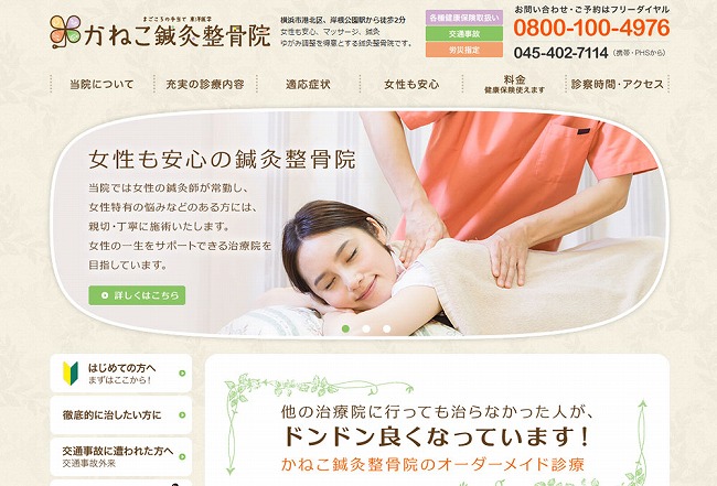 美容 健康 エステのwebサイト ホームページのリンク集 Webデザインの見本帳
