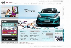 日産自動車ホームページ