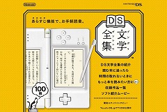 DS文学全集