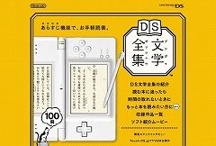 DS文学全集