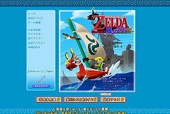 ゼルダの伝説　風のタクト