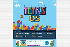 テトリスDS