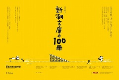 新潮文庫の100冊 2007