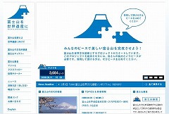 富士山を世界遺産に