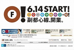 東京メトロ「副都心縦断」