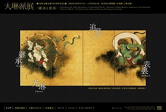 大琳派展 〜継承と変奏〜