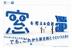 窓を考える会社 YKK AP