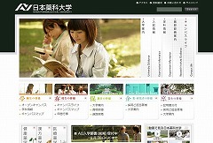 日本薬科大学