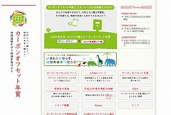 カーボンオフセット年賀