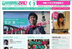 GANBARUZINE!