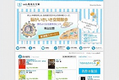 web集英社文庫