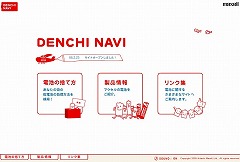 DENCHI NAVI