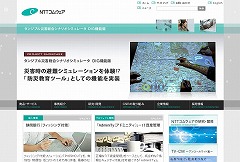 NTTコムウェア