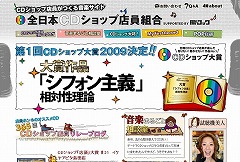 全日本CDショップ組合