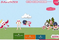 ぷっちょくんをつくろう！