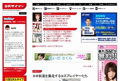 日刊サイゾー