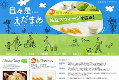 日々是えだまめ