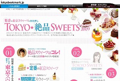 TOKYO★絶品Sweets