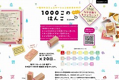 1000このはんこ