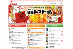 カゴメ株式会社