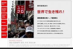 UNIQLO 新卒採用