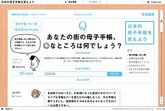 日本の母子手帳を変えよう