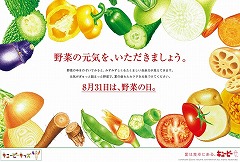 キユーピー 野菜の日