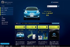 日産 EV 総合情報サイト