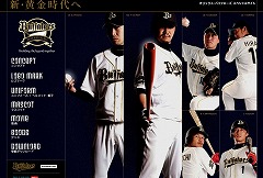 オリックス バファローズ と同じテーマのwebサイト ホームページのリンク集 Webデザインの見本帳