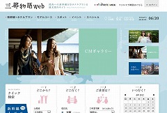 三都物語Web