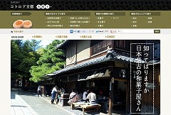 コトログ京都和菓子