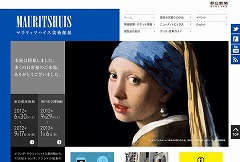 マウリッツハイス美術館展