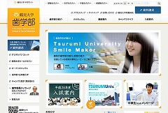 鶴見大学 歯学部