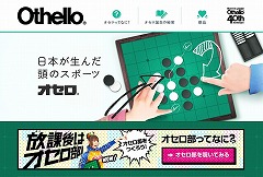 オセロ公式サイト