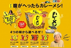 日清カップカレーライス