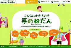 こんなにかかるの？夢のねだん