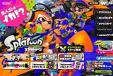 スプラトゥーン