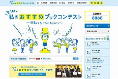 おすすめブックコンテスト