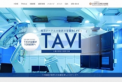 TAVI（タビ）