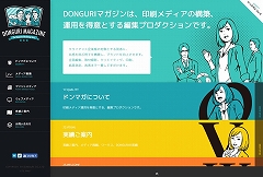 DONGURIマガジン