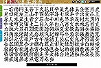 日本の漢字辞典