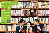 映画『全然大丈夫』