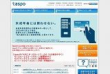 taspo公式サイト