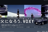 父になろう。VOXY