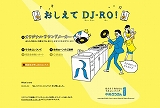 おしえて DJ-RO!