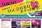 東京ガールズコレクション