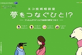 夢をつなぐひと