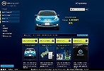 日産 EV 総合情報サイト