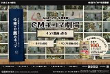 CM4コマ劇場